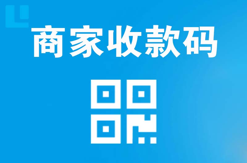禹王台拉卡拉商家收款码