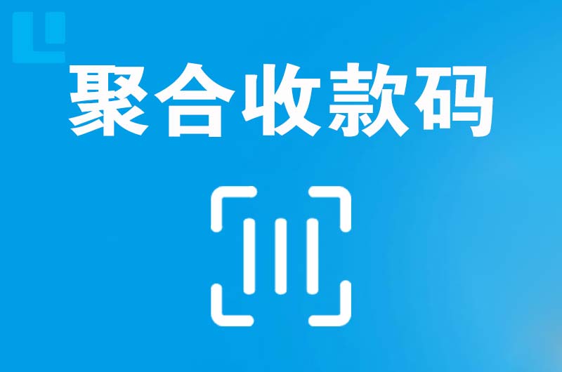 禹王台拉卡拉聚合收款码